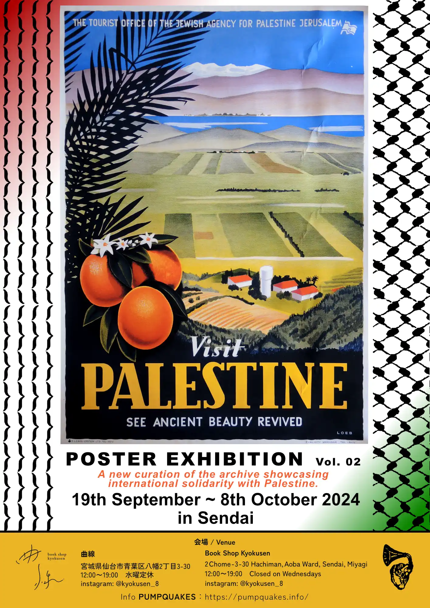 VISIT PALESTINE パレスチナ・ポスター展 in 仙台